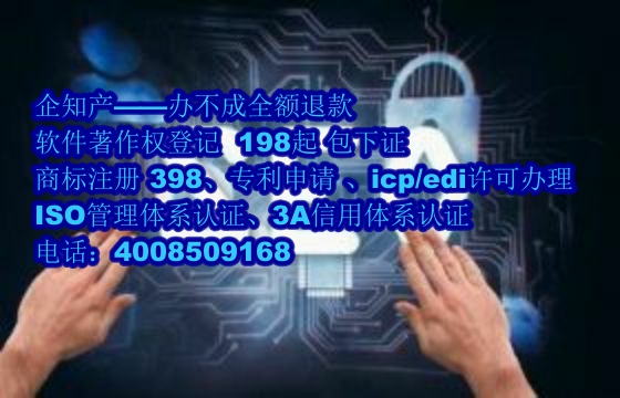 重庆软件著作权证书代办流程及费用解析